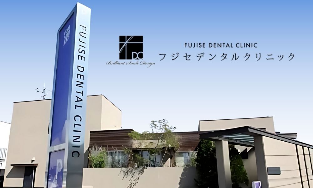 フジセデンタルクリニック