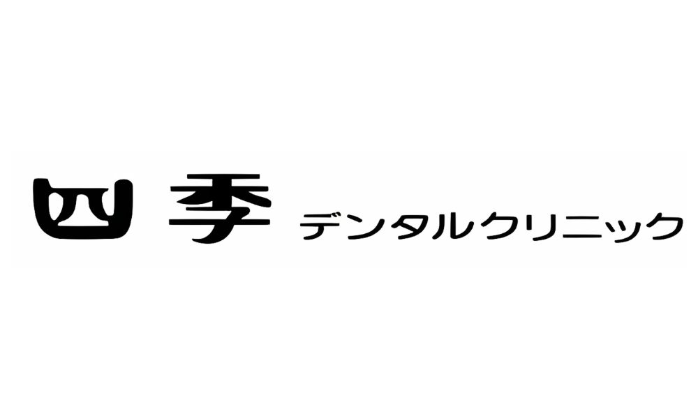 四季デンタルクリニックのロゴ