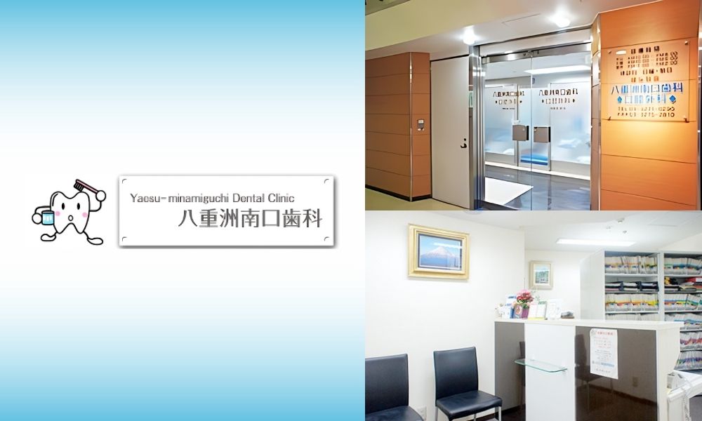 八重洲南口歯科