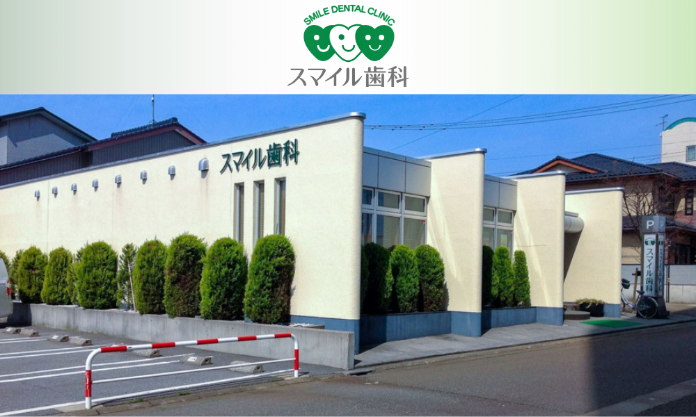 スマイル歯科