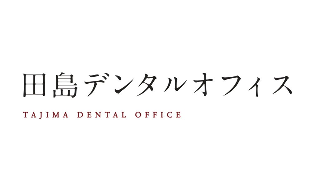 田島デンタルオフィスのロゴ