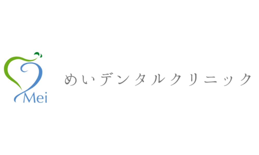 めいデンタルクリニック