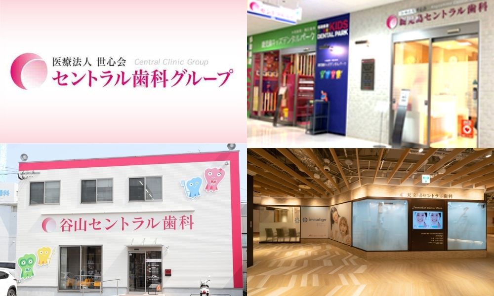 セントラル歯科グループ