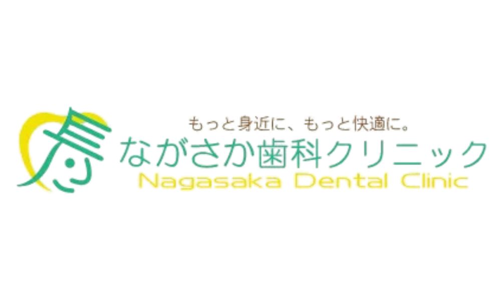 ながさか歯科クリニックロゴ