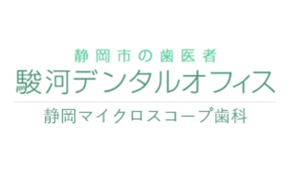 駿河デンタルクリニックロゴ