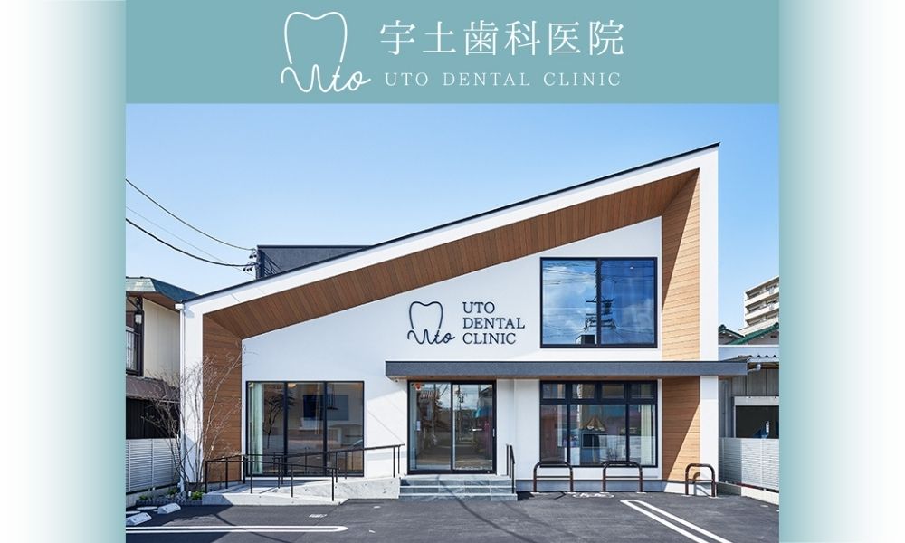 宇土歯科医院