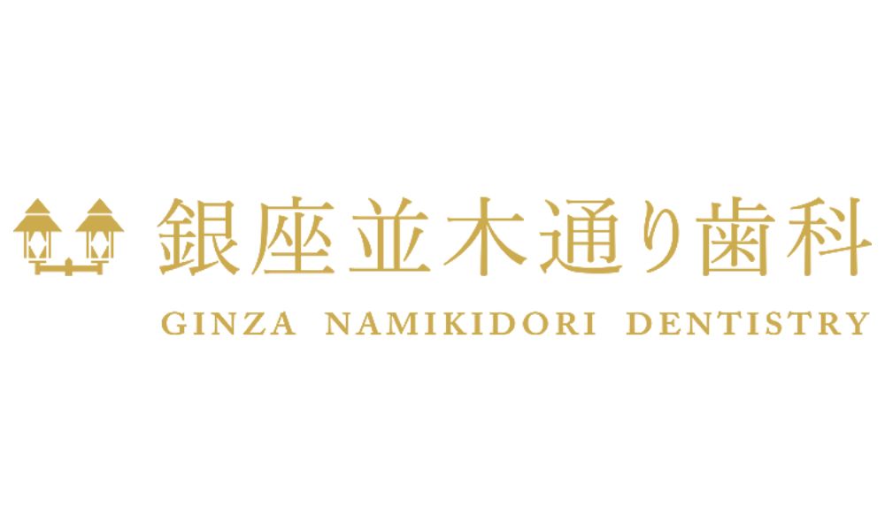 銀座並木通り歯科