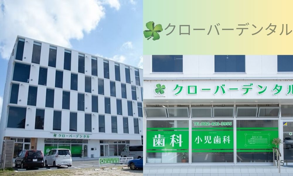 クローバーデンタル