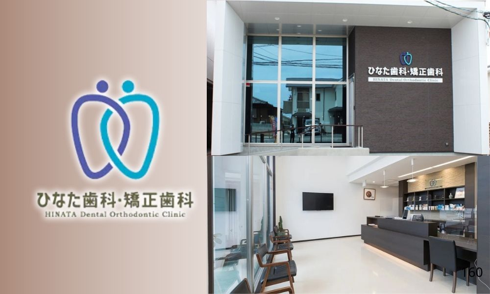 ひなた歯科・矯正歯科