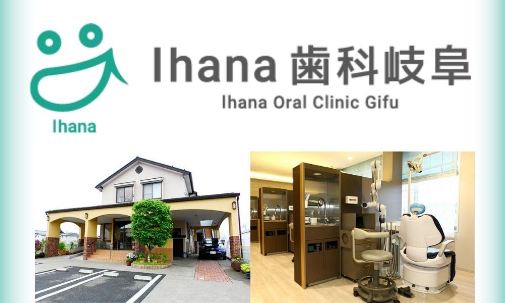 Ihana歯科