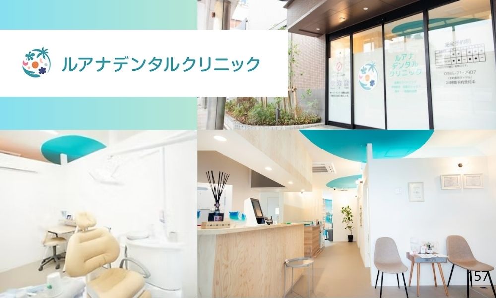 ルアナデンタルクリニック