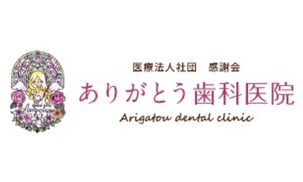 ありがとう歯科医院ロゴ