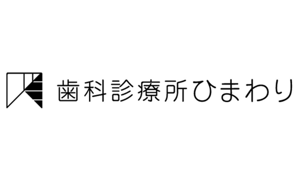 歯科診療所ひまわりロゴ