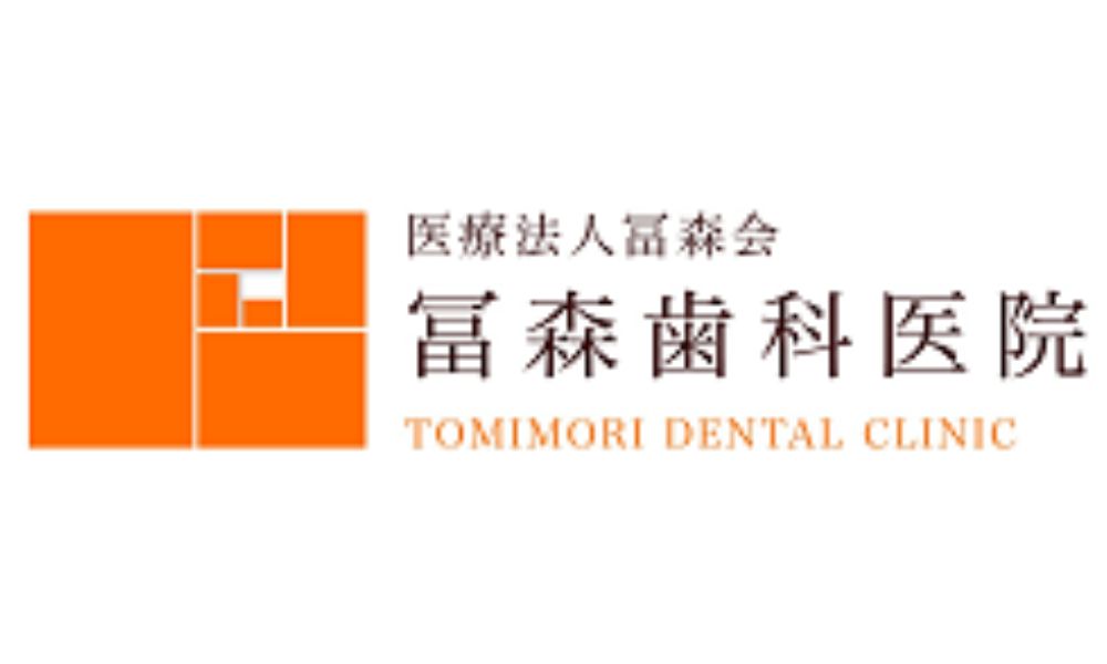 冨森歯科医院ロゴ