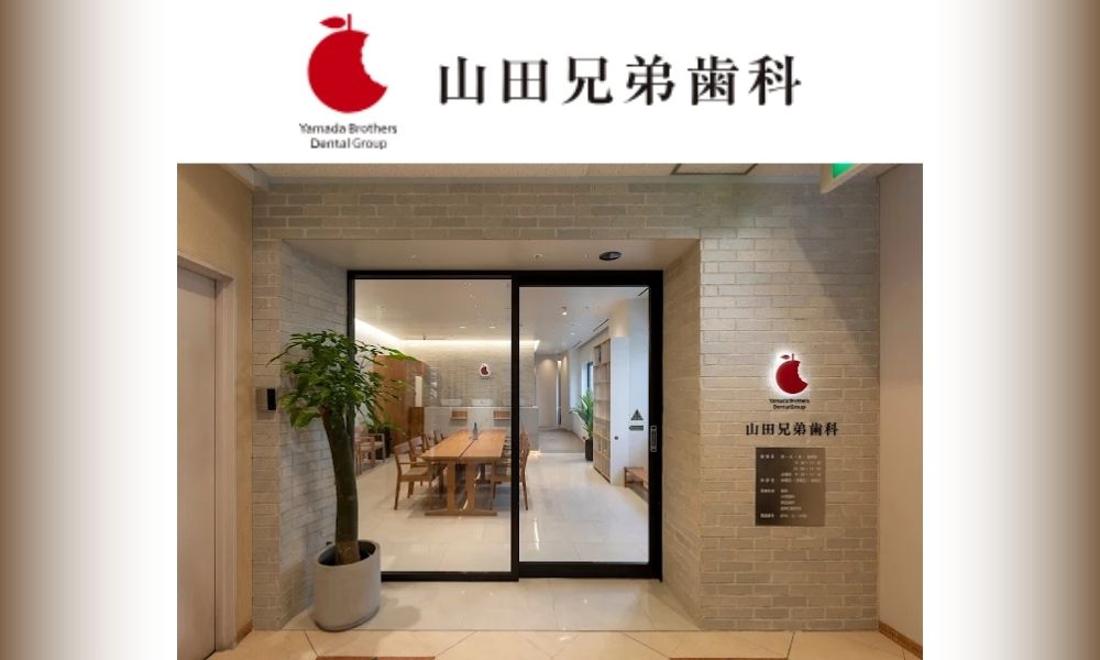 山田兄弟歯科