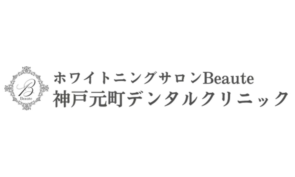 ホワイトニングサロンBeaute 神戸元町デンタルクリニック
