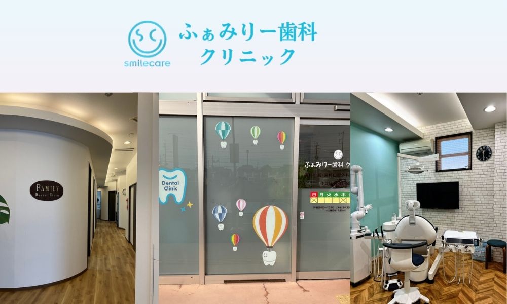 ふぁみりー歯科クリニック
