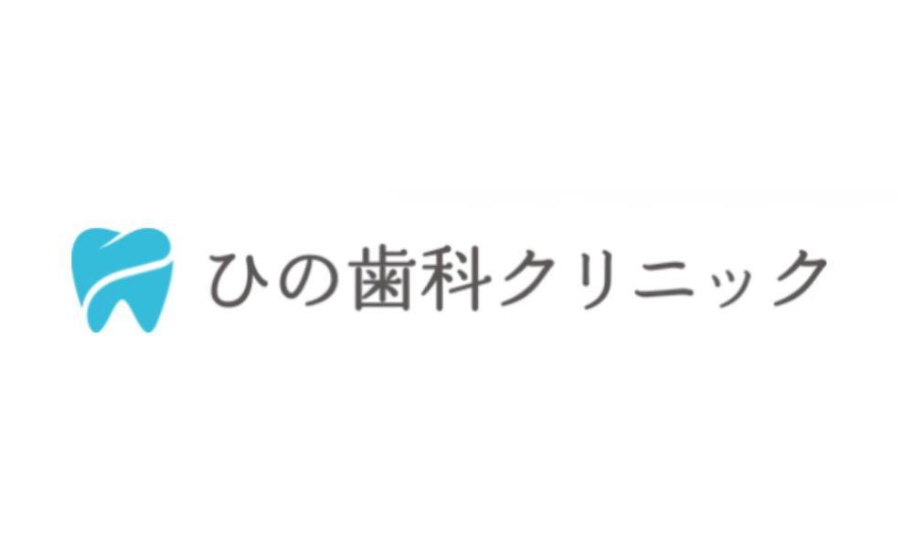 ひの歯科クリニックロゴ