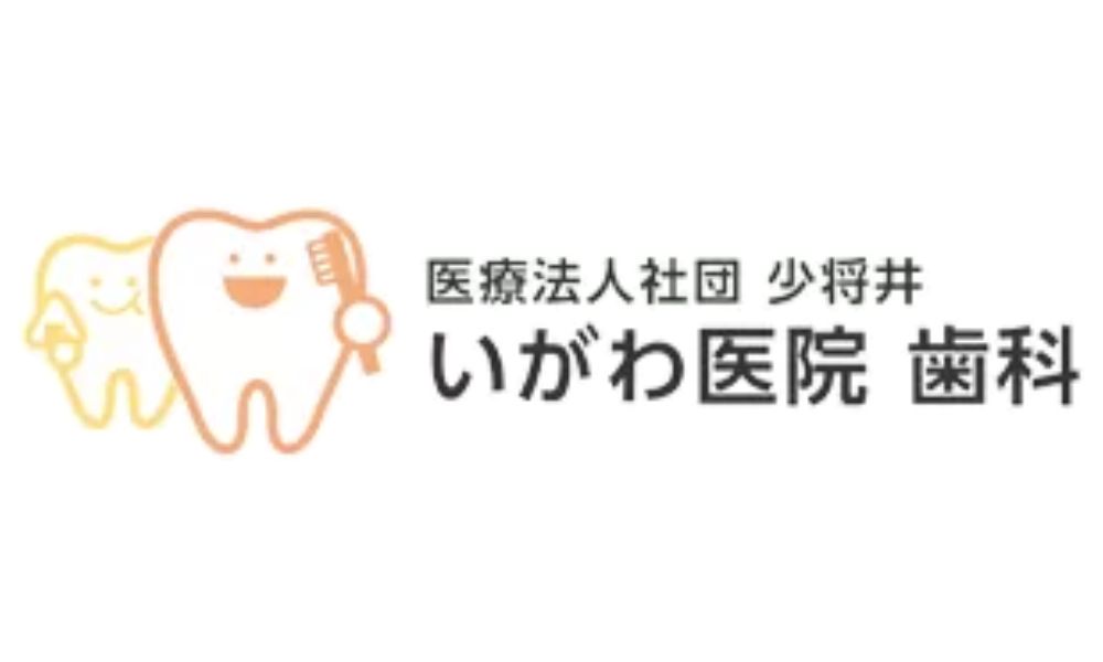 いがわ医院歯科ロゴ