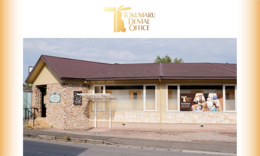 徳丸歯科医院