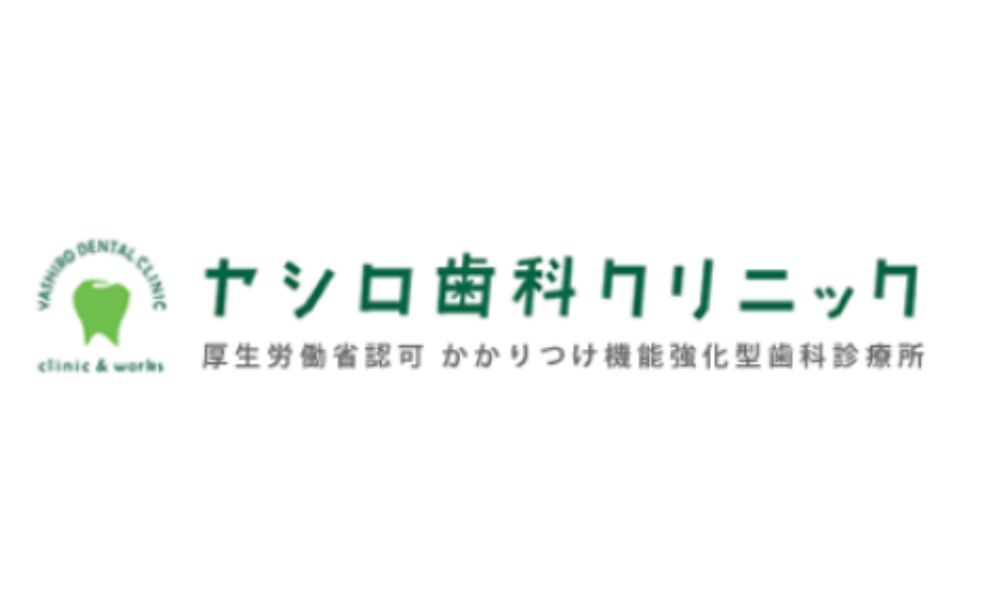 ヤシロ歯科クリニックロゴ