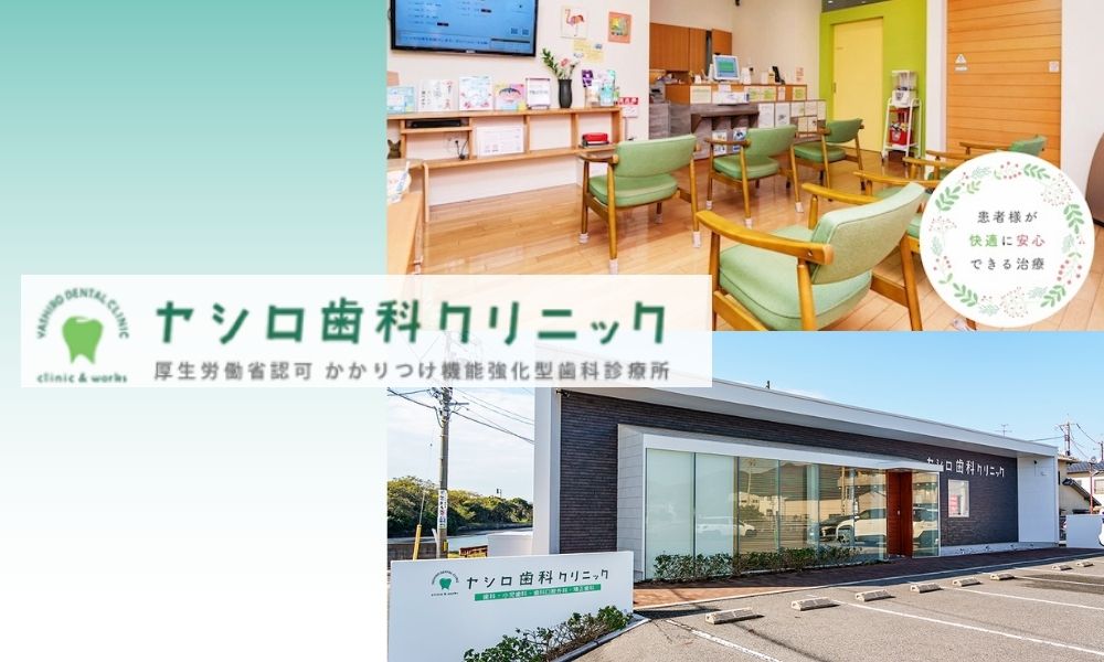ヤシロ歯科クリニック