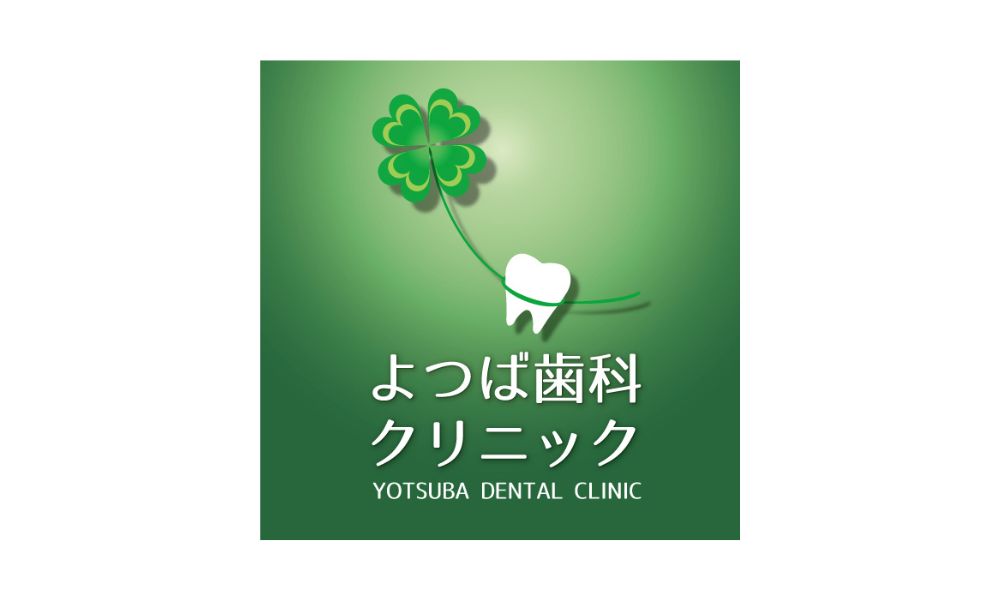よつば歯科下関院ロゴ