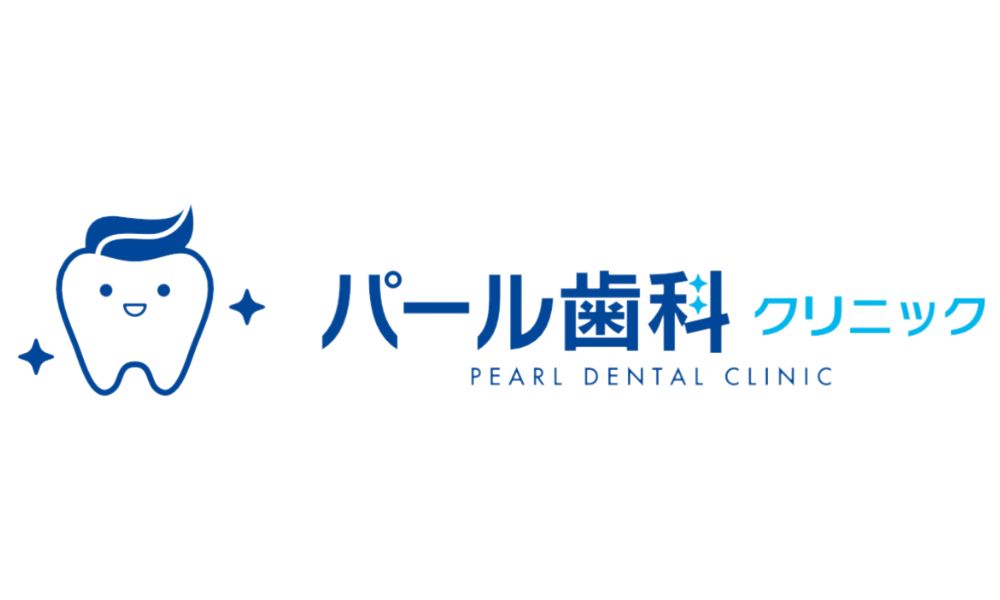 パール歯科クリニック