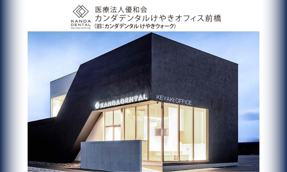 カンダデンタルけやきオフィス前橋