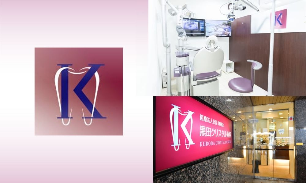 黒田クリスタル歯科