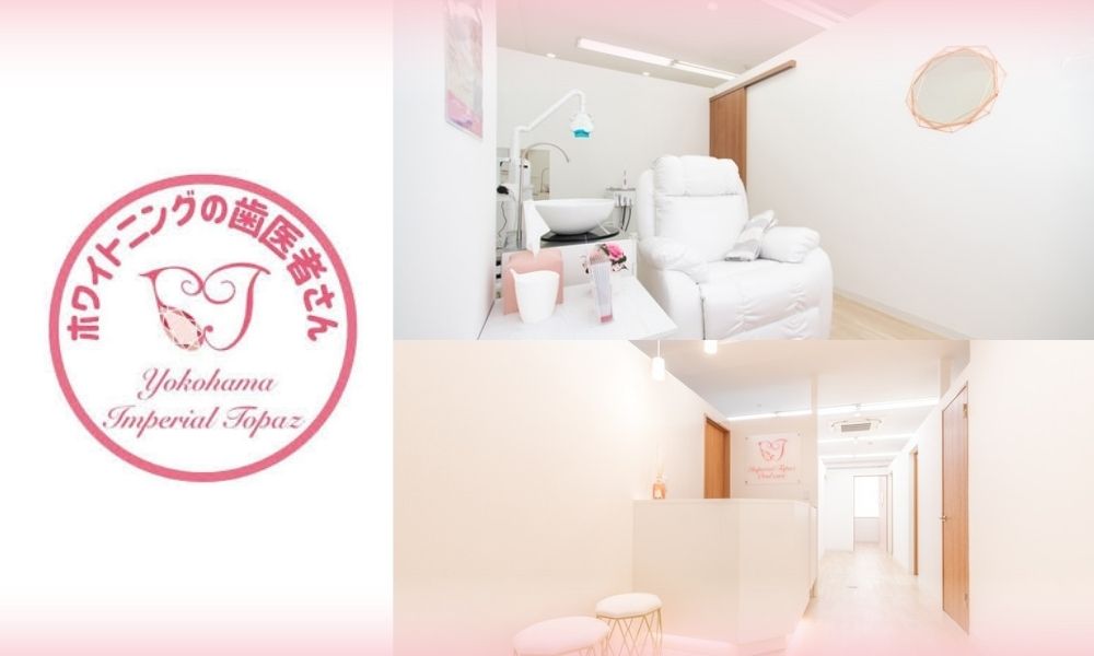 横浜インペリアルトパーズ