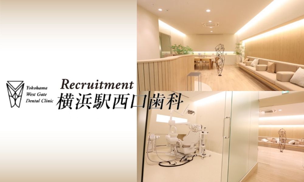 横浜駅西口歯科