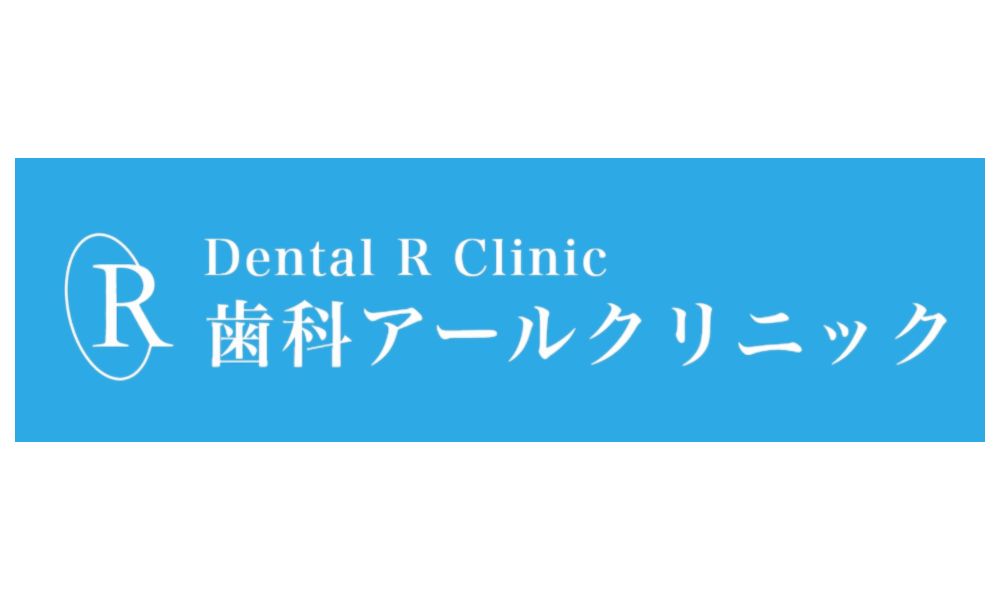 歯科アールクリニックのロゴ