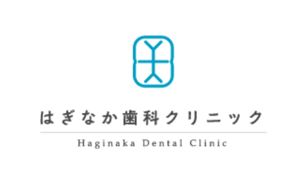 はぎなか歯科クリニックのロゴ