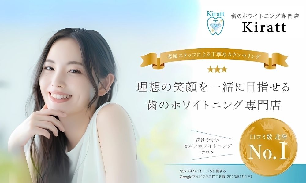 ホワイトニングサロンKiratt