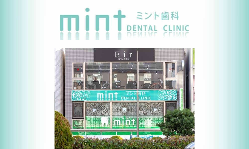 ミント歯科