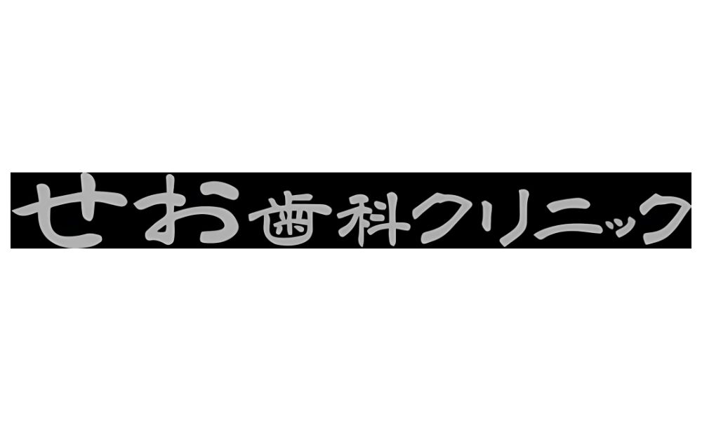 せお歯科クリニックのロゴ