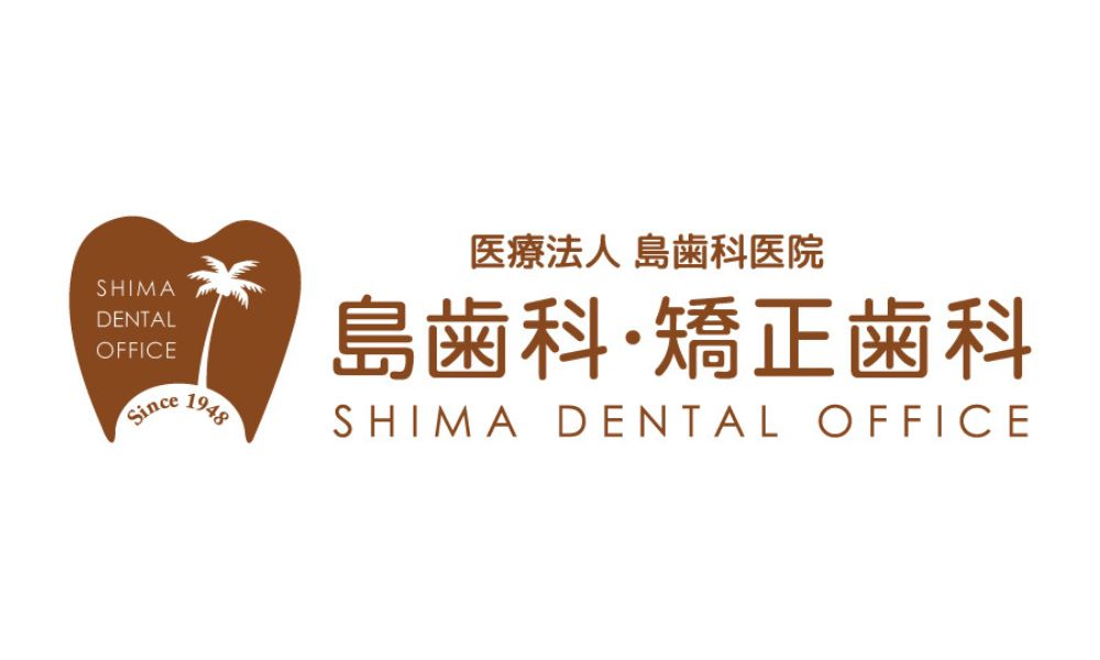 島歯科・矯正歯科のロゴ