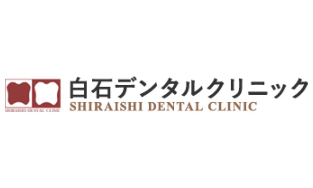 白石デンタルクリニックのロゴ