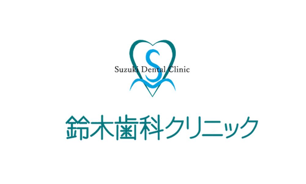 鈴木歯科クリニックのロゴ