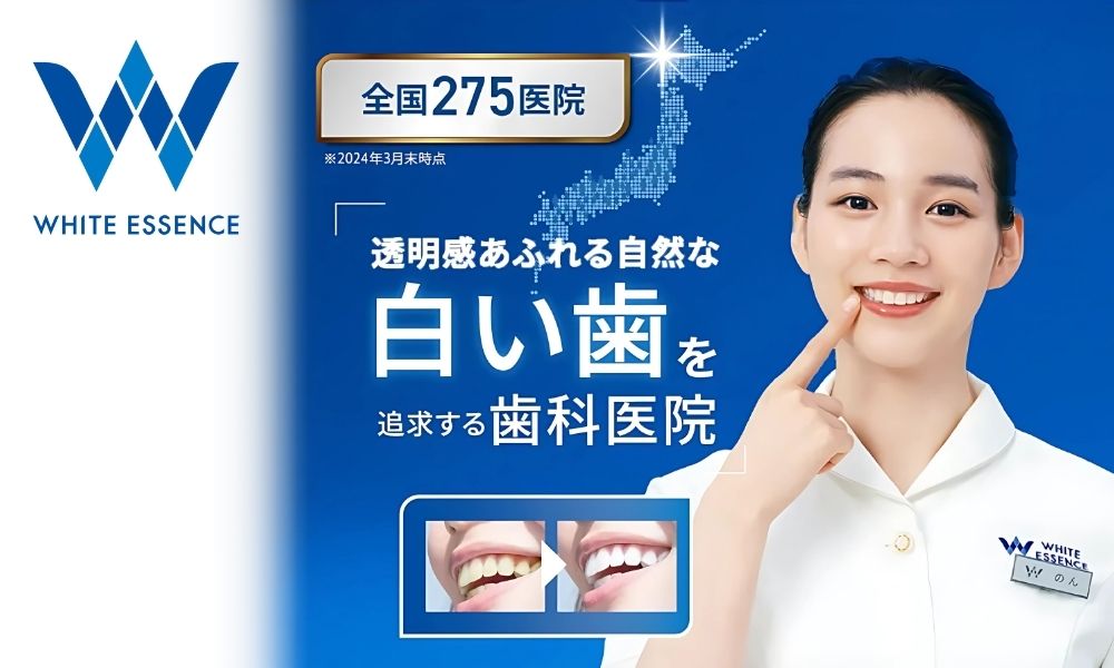 ホワイトエッセンス