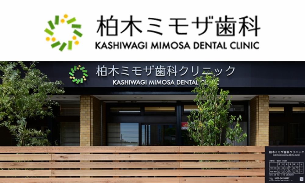 柏木ミモザ歯科
