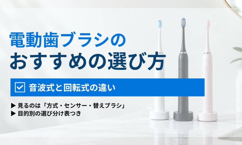 電動歯ブラシの選び方｜ORAL MEDIA